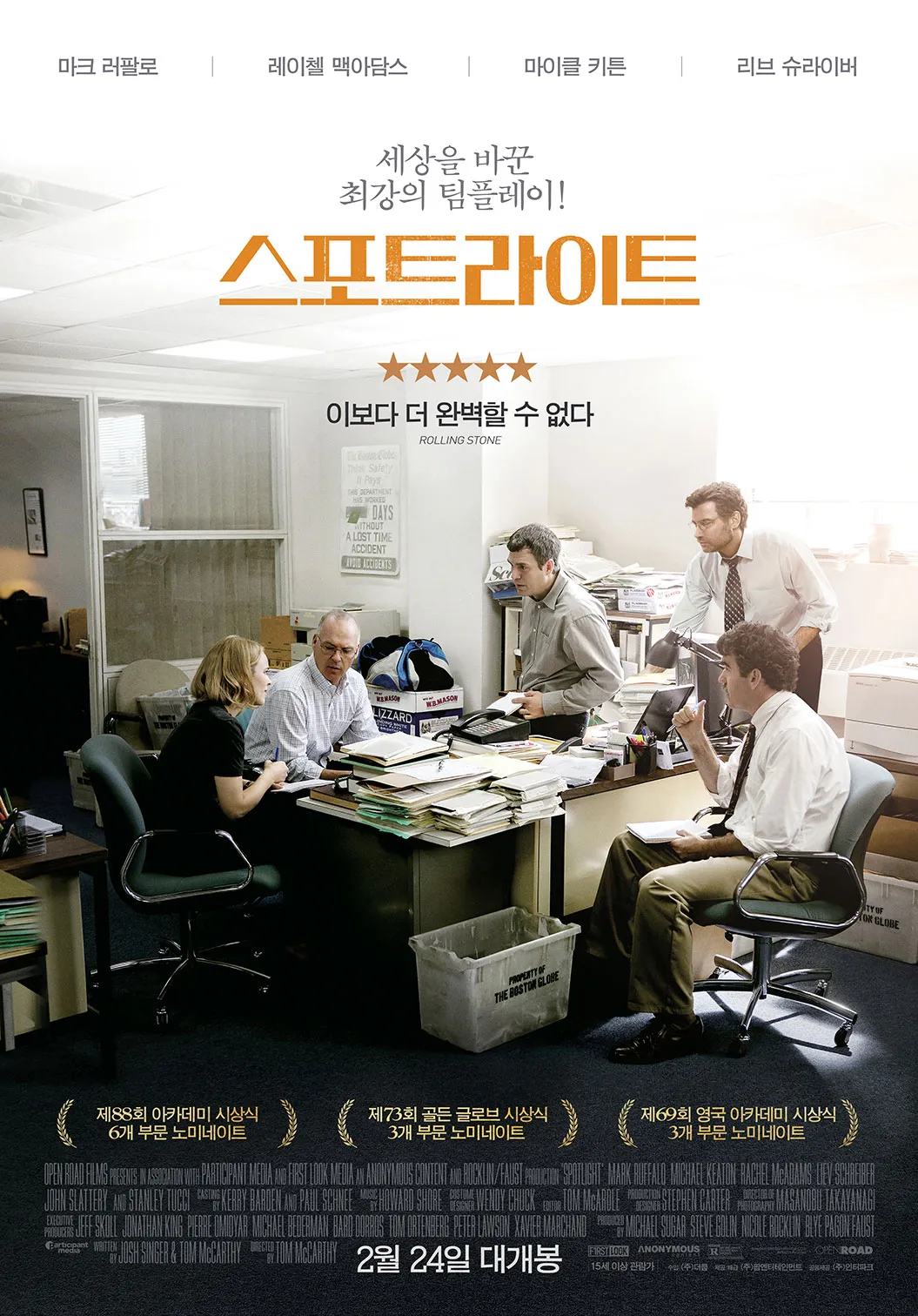 영화 스포트라이트 가톨릭 사제들의 아동 성추행을 추적하는 언론 | 인스티즈
