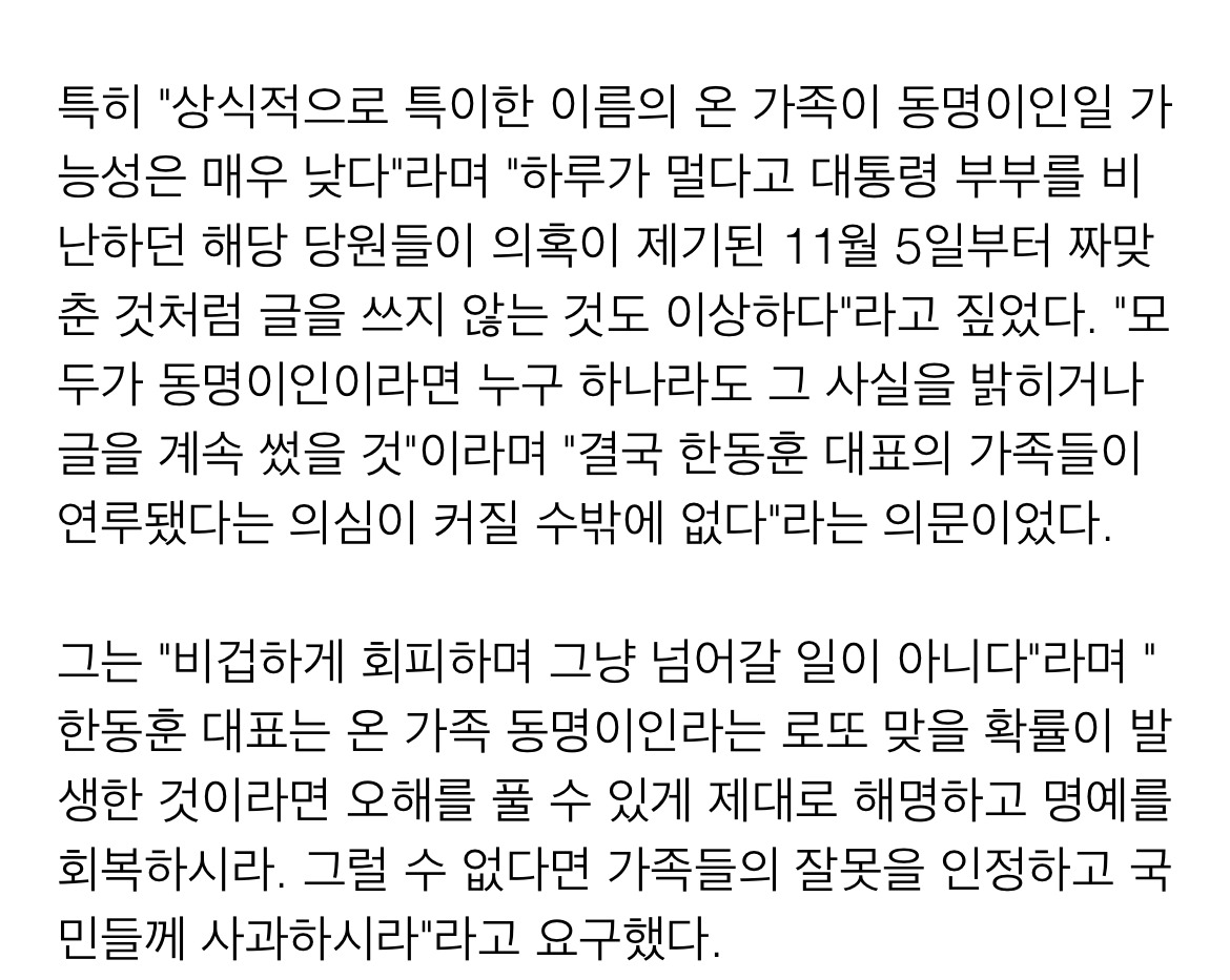 한동훈 국힘 당원 게시판 사건.jpg (모두에게 억울함을 알리고 싶으니 꼭 봐줘 💦🙏) | 인스티즈
