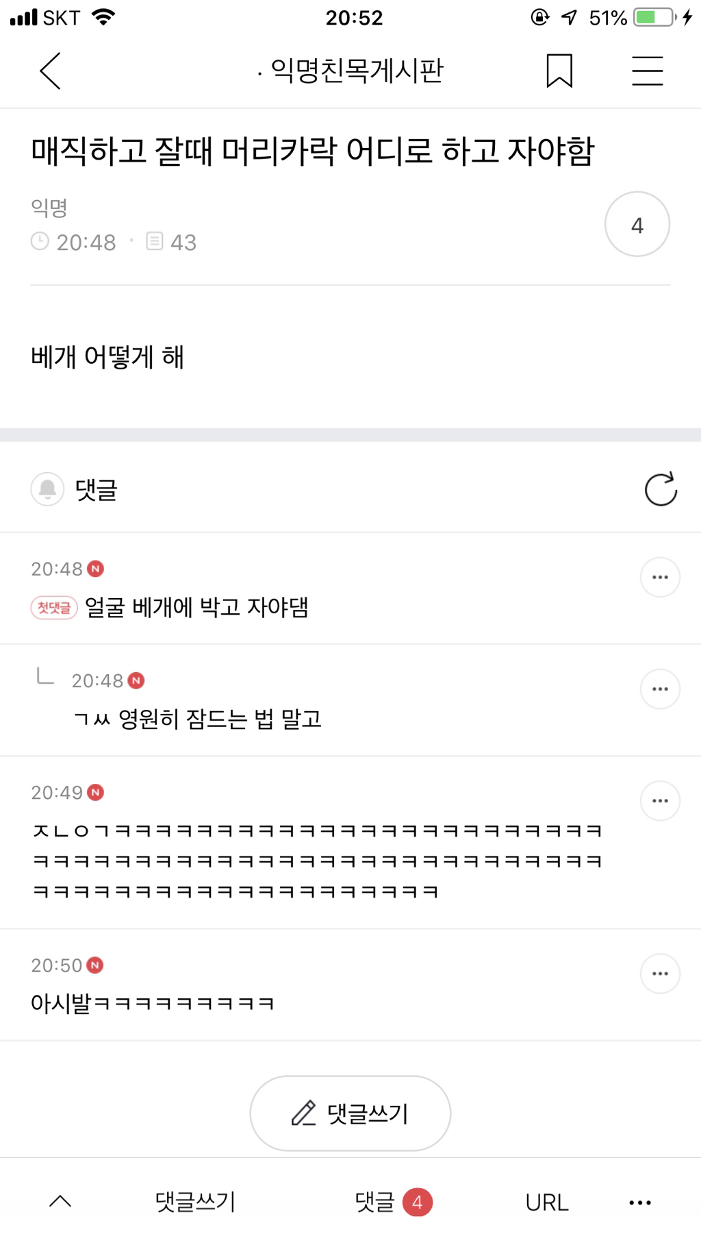 [익웃] 나 낼 동창횐데 나간다vs가지마라 | 인스티즈