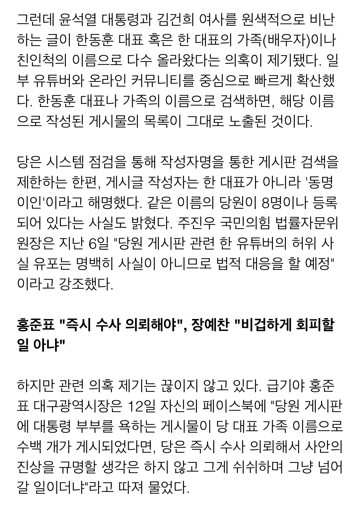 한동훈 국힘 당원 게시판 사건.jpg (모두에게 억울함을 알리고 싶으니 꼭 봐줘 💦🙏) | 인스티즈