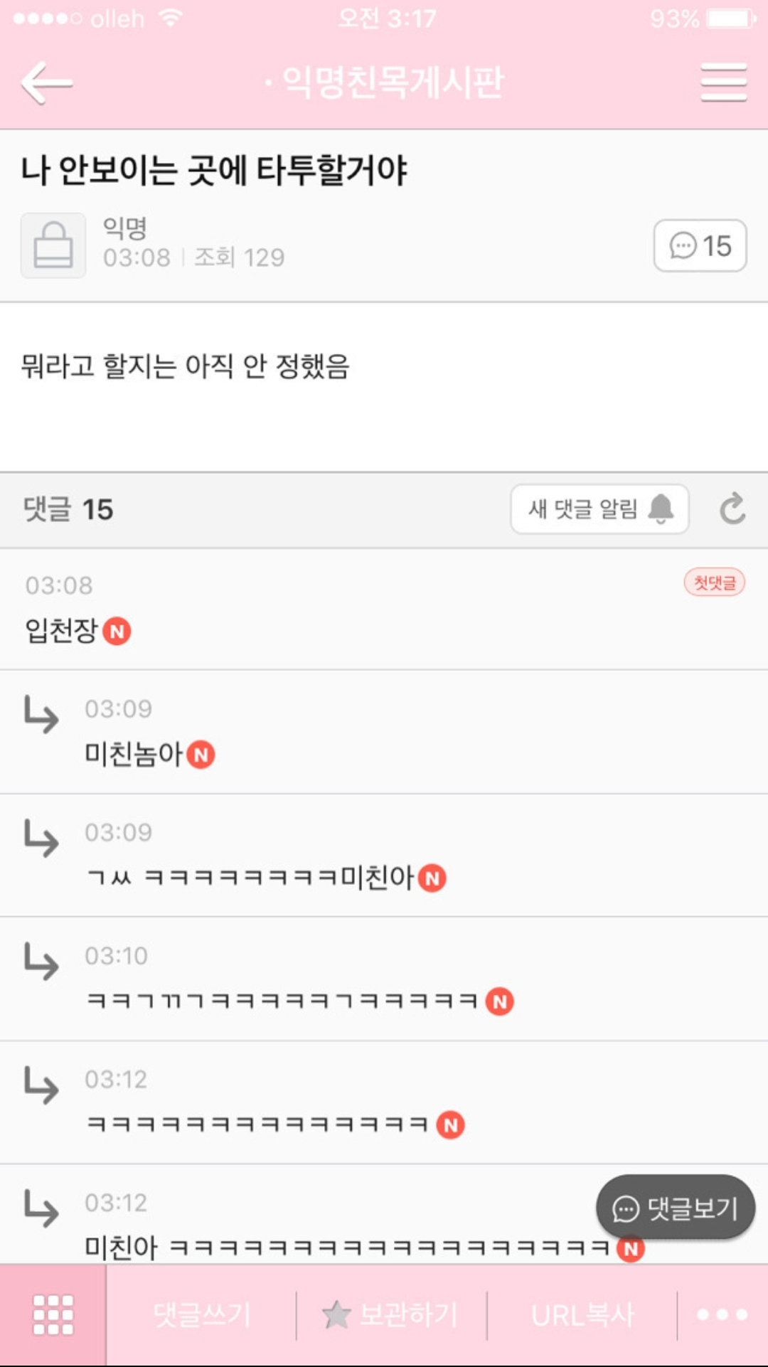 [익웃] 나 낼 동창횐데 나간다vs가지마라 | 인스티즈