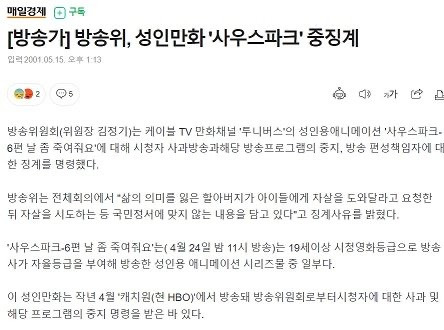 방송위 중징계받은 사우스파크 에피소드 | 인스티즈