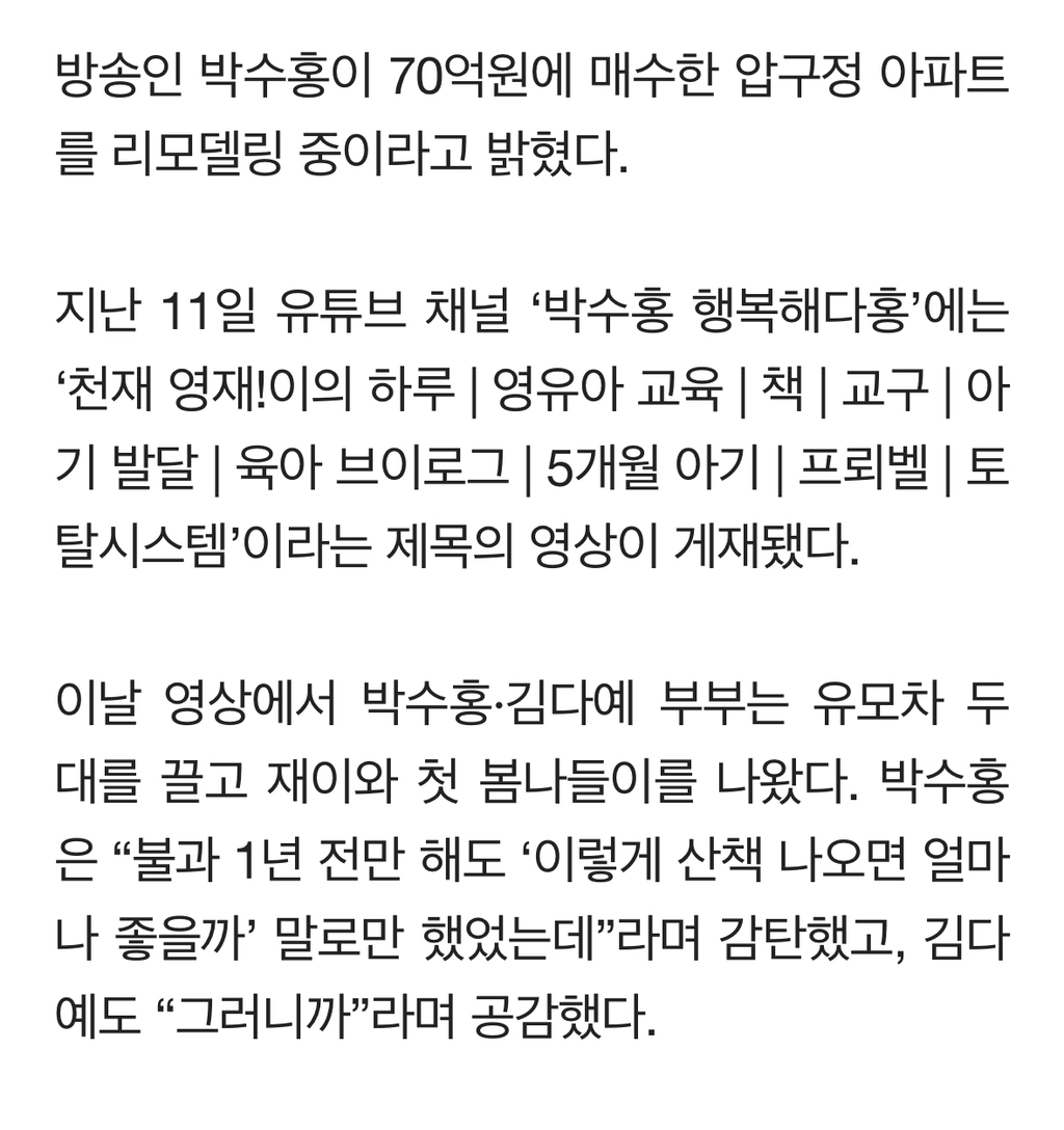 박수홍♥김다예, '70억 압구정 아파트' 리모델링…"딸 다방면으로 재능있길" | 인스티즈