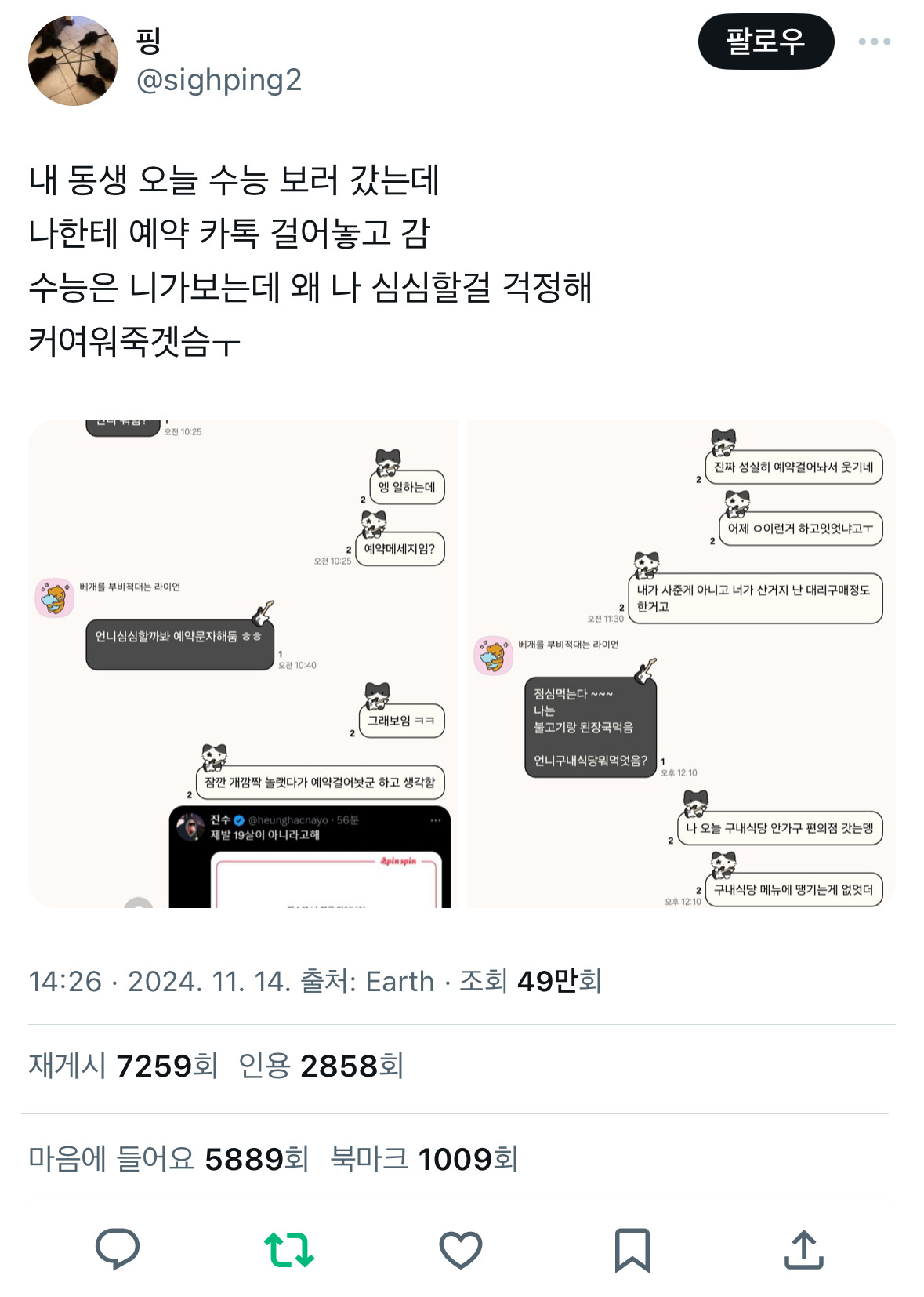 수능보러 가는데 언니 심심할까봐 예약 카톡 걸어두기 | 인스티즈