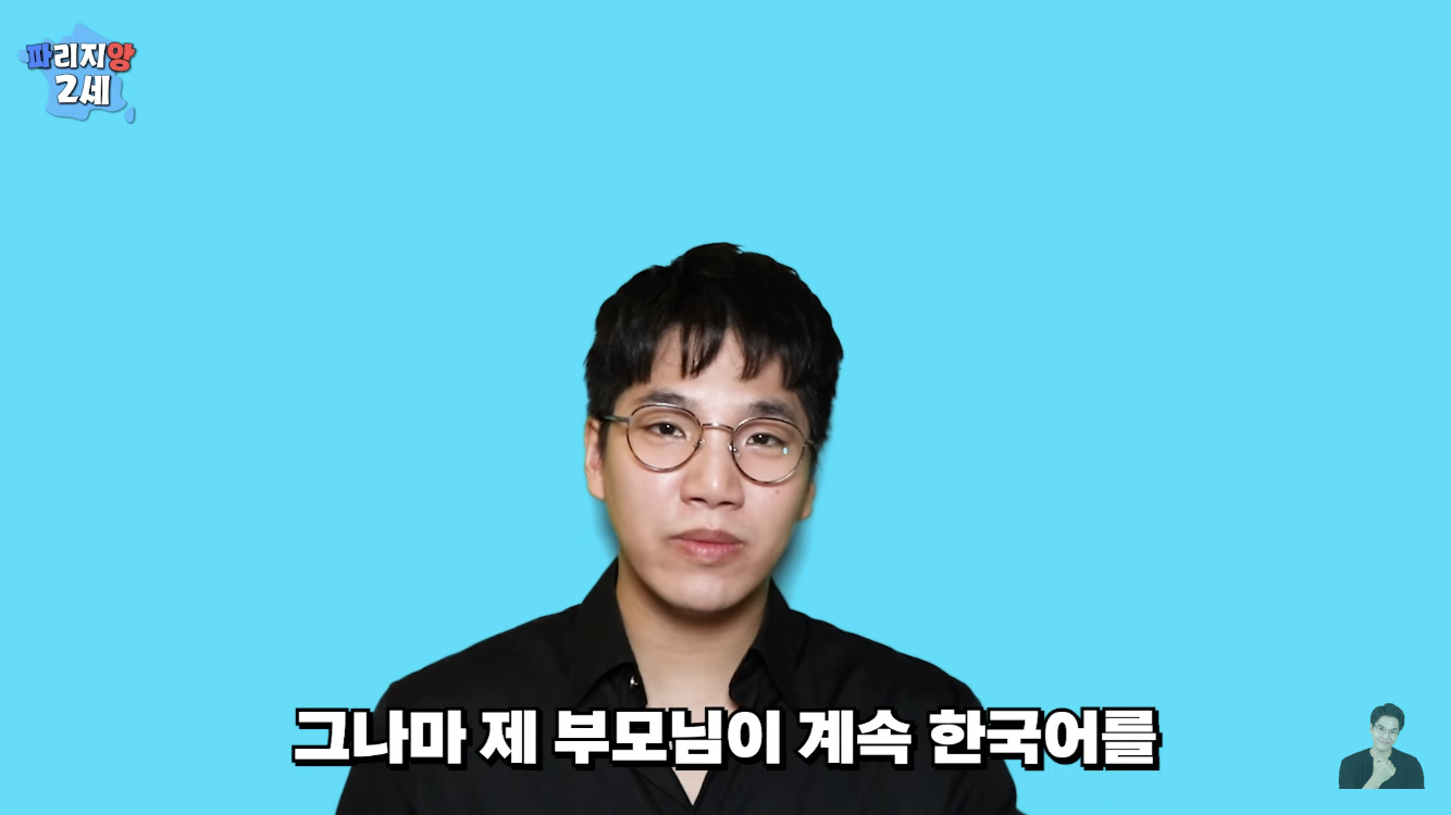 프랑스에서 나고자란 한국계 2세가 한국말을 할수있었던 이유 | 인스티즈
