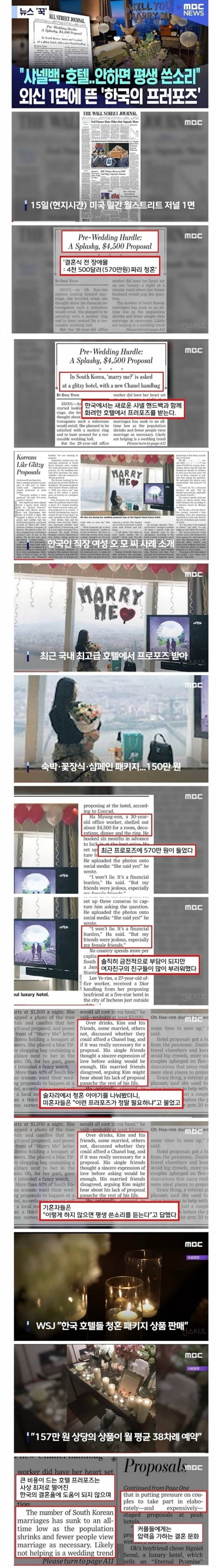 외신 1면에 뜬 "한국의 프로포즈 문화” | 인스티즈