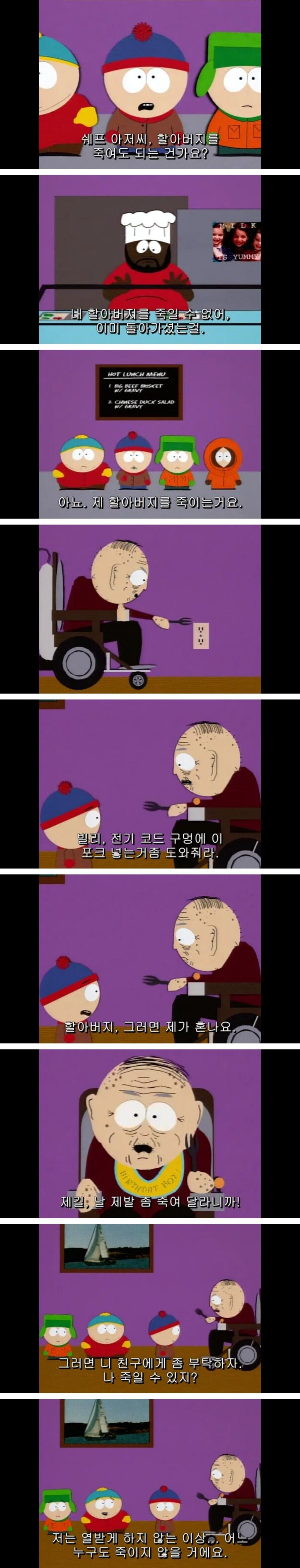 방송위 중징계받은 사우스파크 에피소드 | 인스티즈