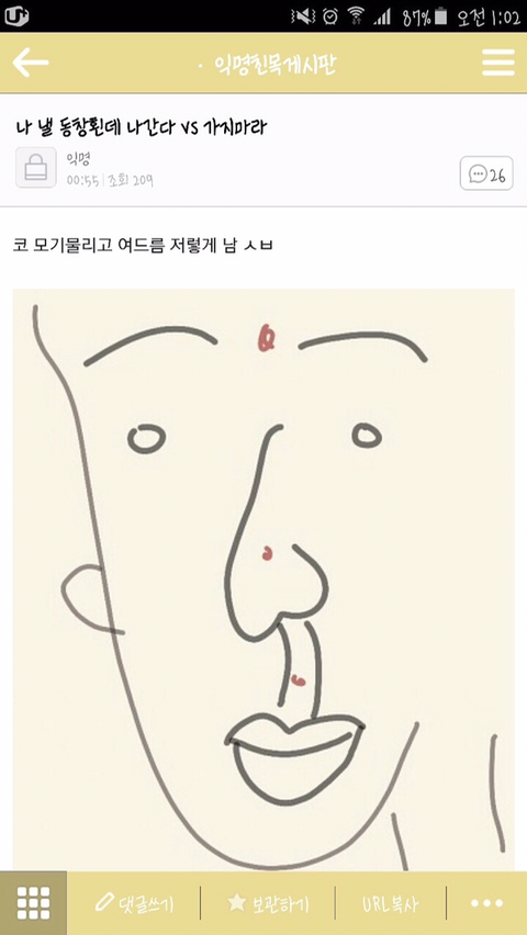  [익웃] 나 낼 동창횐데 나간다vs가지마라