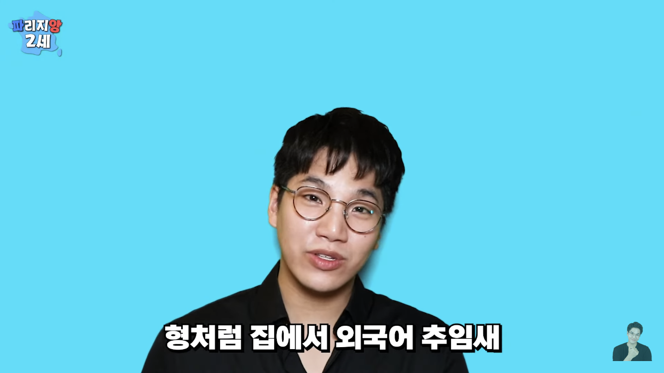 프랑스에서 나고자란 한국계 2세가 한국말을 할수있었던 이유 | 인스티즈