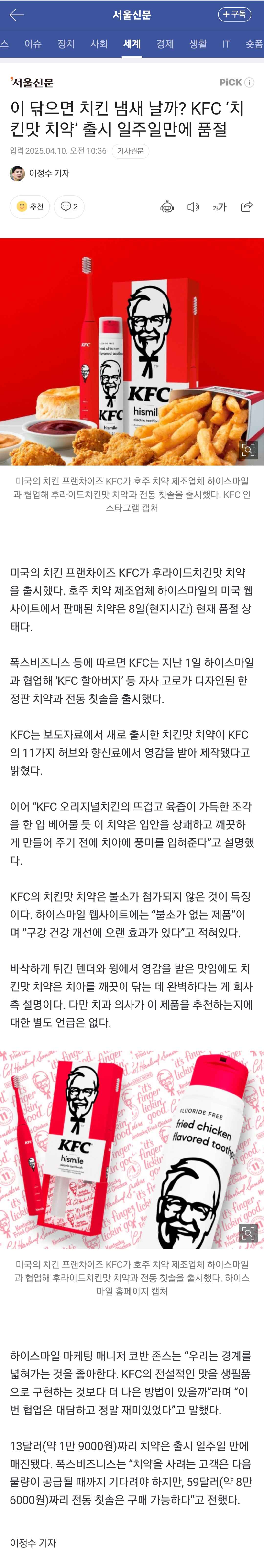  요즘 천조국 KFC에서 핫한 제품