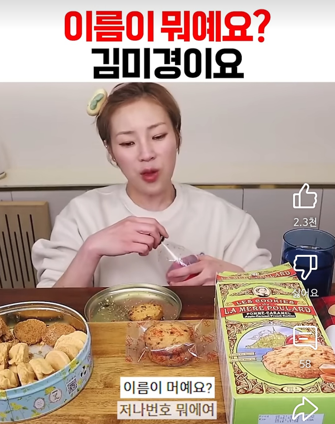  ? : 이름이 뭐예요? 🌞 : 제 이름이요? 김미경입니다