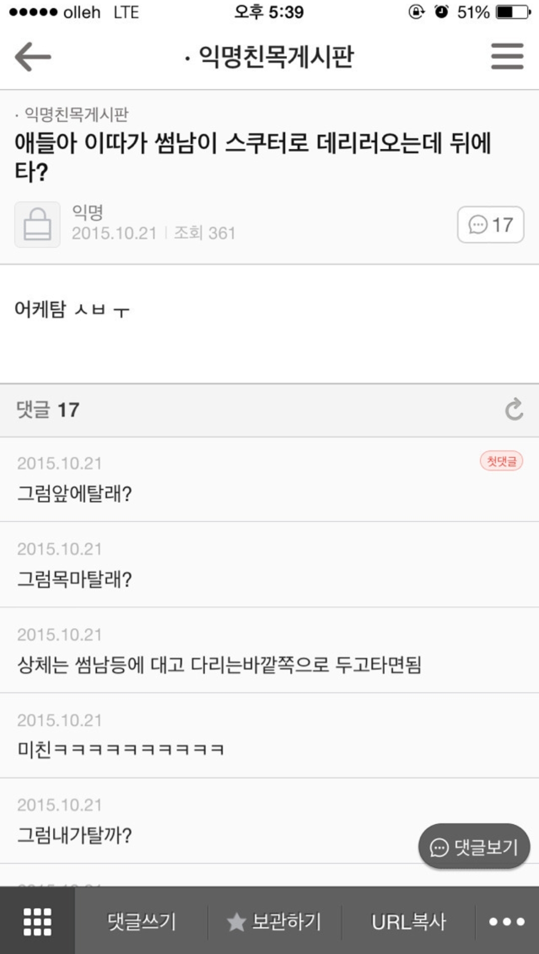 [익웃] 나 낼 동창횐데 나간다vs가지마라 | 인스티즈
