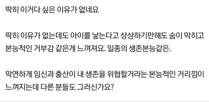 아이 낳기 싫으신 분들은 이유가 뭔가요? | 인스티즈
