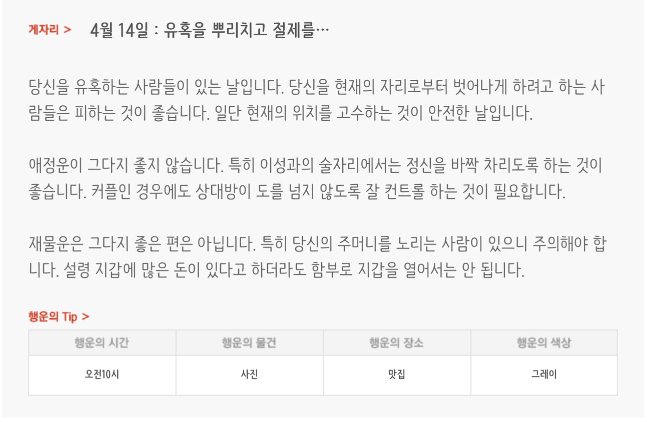 하루전에 미리보는 4월 14일 별자리운세 | 인스티즈
