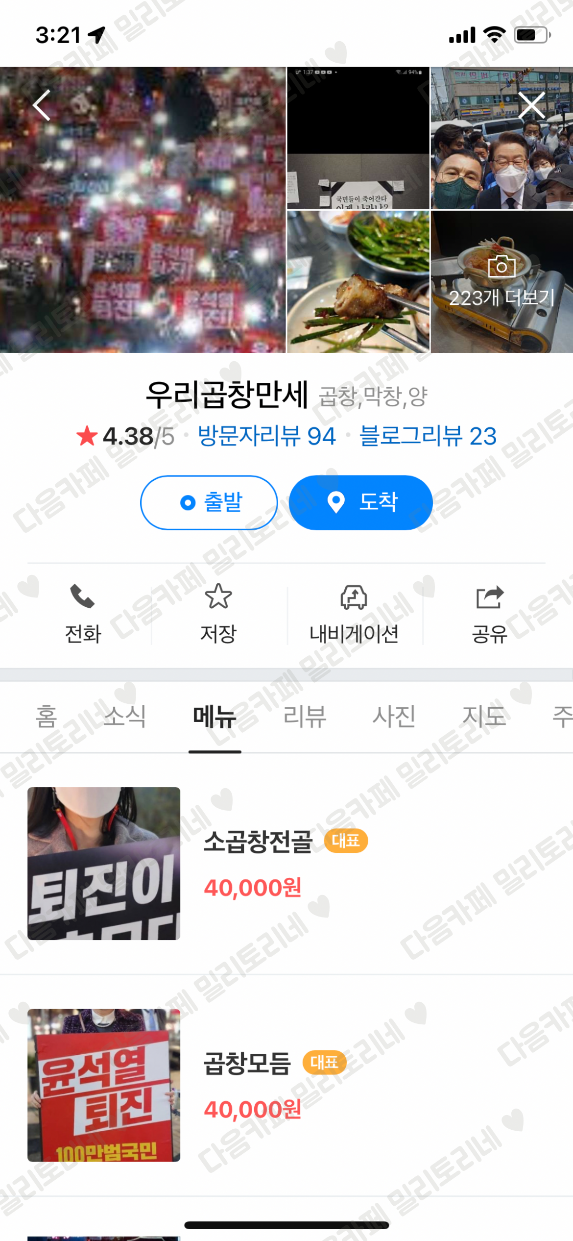 곱창 먹고 싶어서 서치 했는데 나 이 곱창집만 갈 거임 | 인스티즈