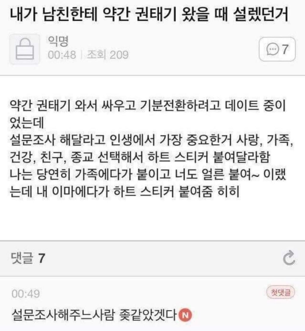  내가 남친한테 약간 권태기 왔을 때 설렜던거
