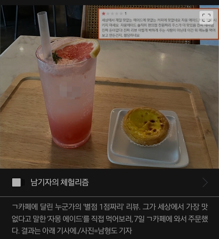 '별점 1점짜리' 리뷰, 직접 가서 확인해보니..[남기자의 체헐리즘] | 인스티즈