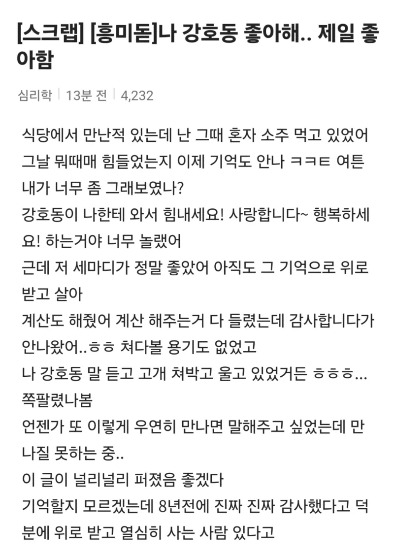 근데 이거 강호동한테는 비밀로 해야함 | 인스티즈