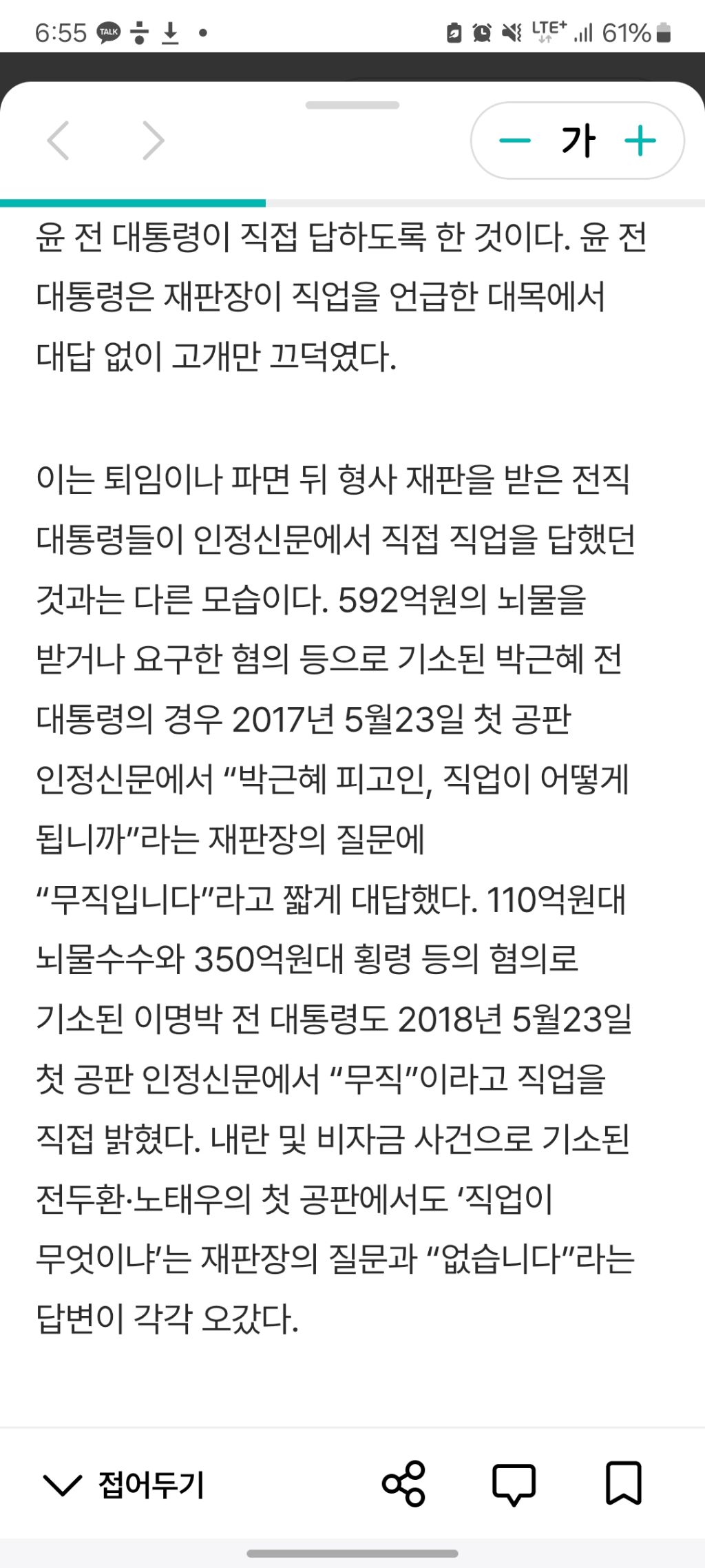 윤석열 대답 떠먹여준 지귀연…직업 대독하자 윤 '고개만 끄덕' | 인스티즈