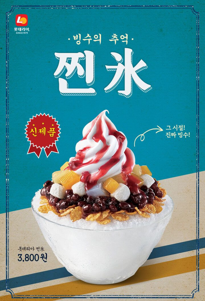 은근 좋아하는 사람들 많은 빙수.JPG | 인스티즈