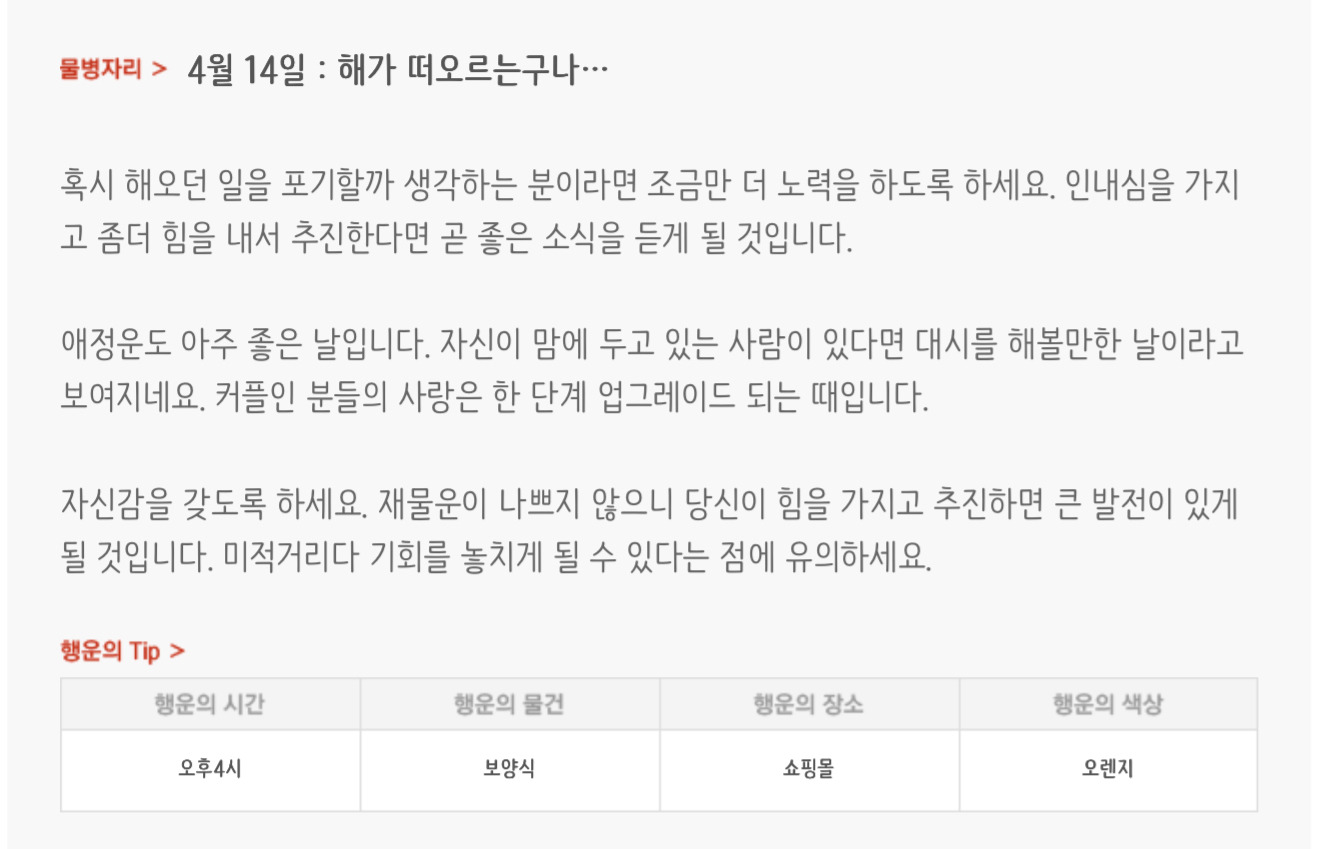 하루전에 미리보는 4월 14일 별자리운세 | 인스티즈