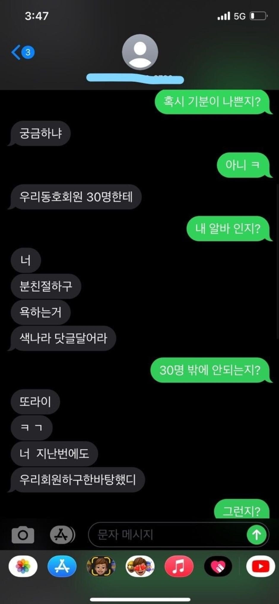 다짜고짜 반말하는 중고거래 구매자 | 인스티즈