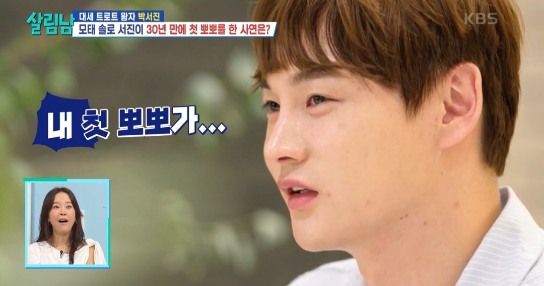 [살림남] 친동생 효정에게 뽀뽀당하고 눈물 흘린 박서진 | 인스티즈