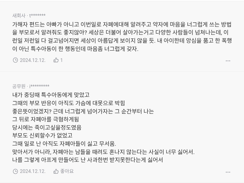 애가 맞고 왔는데 학폭위 걸어야할까.blind | 인스티즈