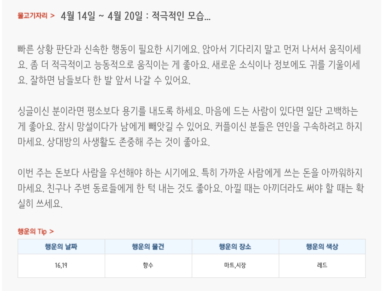미리보는 4월 3주차 별자리운세 | 인스티즈