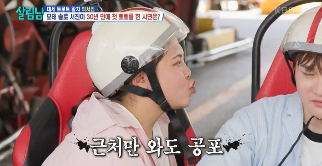 [살림남] 친동생 효정에게 뽀뽀당하고 눈물 흘린 박서진 | 인스티즈