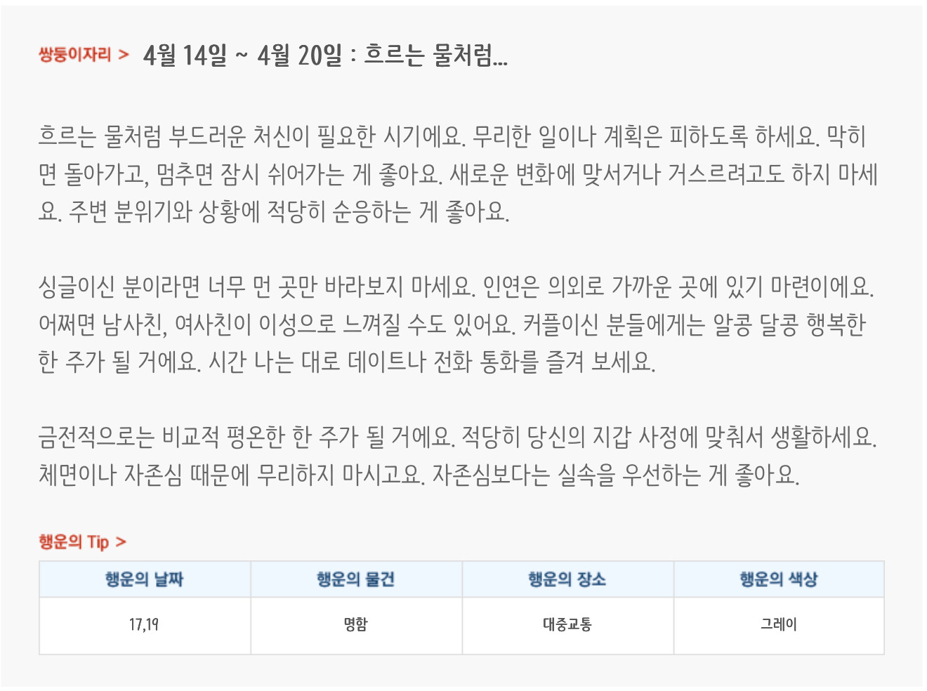 미리보는 4월 3주차 별자리운세 | 인스티즈