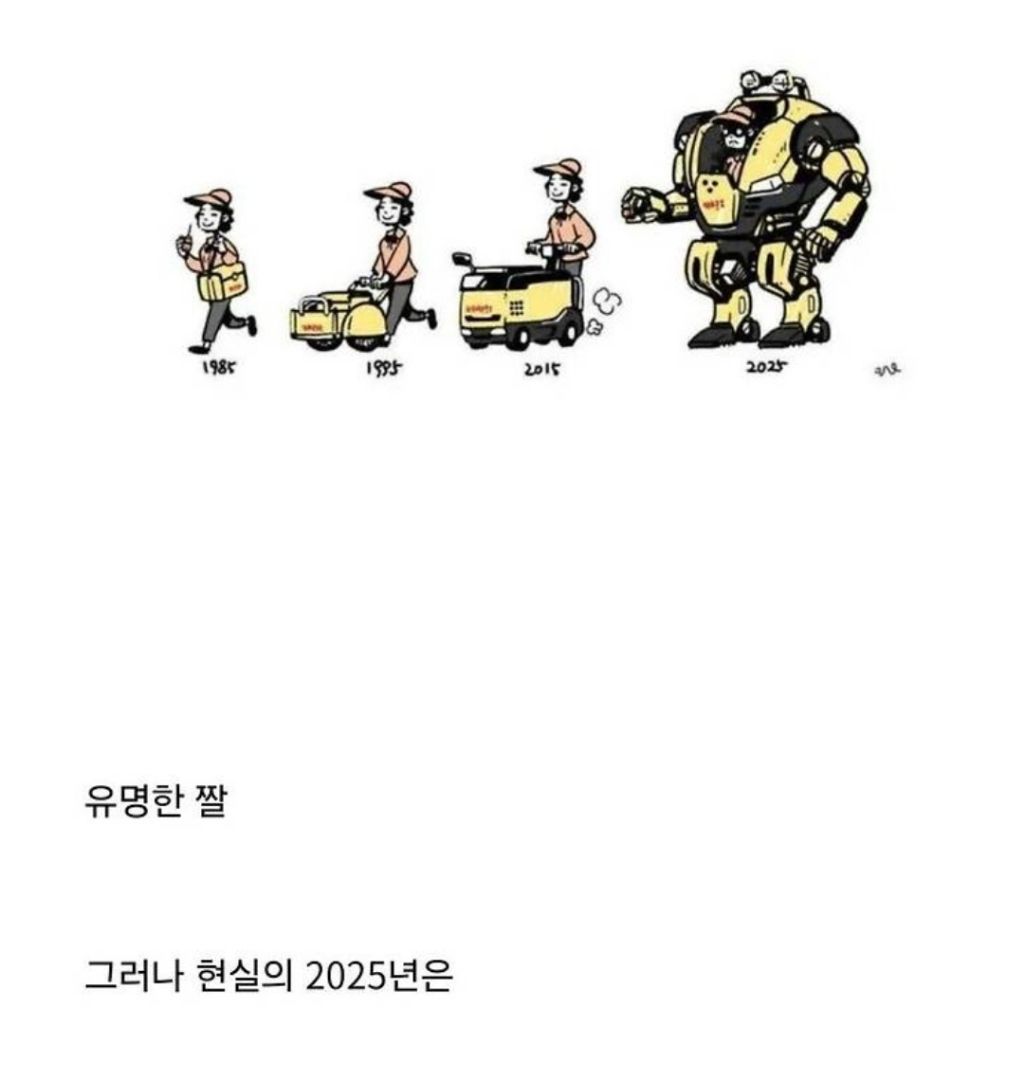야쿠르트 아줌마의 진화예측도는 틀렸다 | 인스티즈