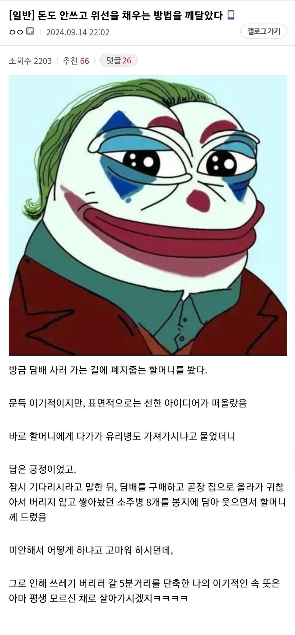  돈 안쓰고 위선떠는 방법