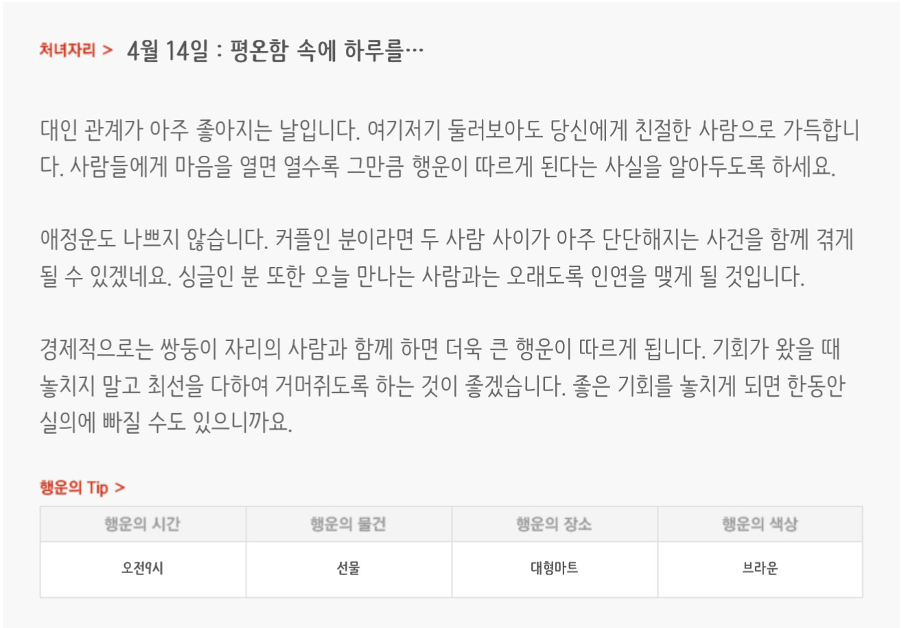 하루전에 미리보는 4월 14일 별자리운세 | 인스티즈