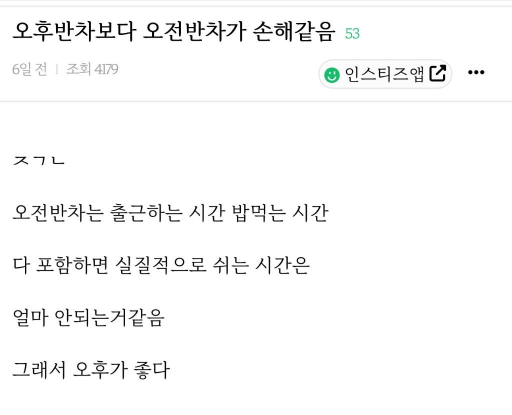  오전 반차는 손해임