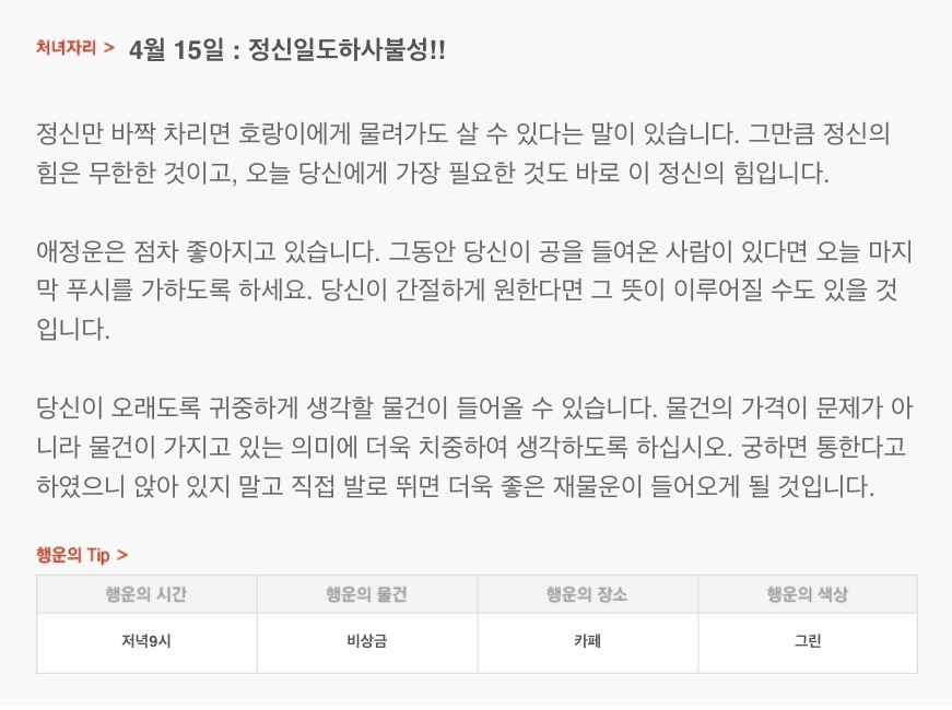 하루 전에 미리 보는 4월 15일 산수도인 별자리 운세 | 인스티즈