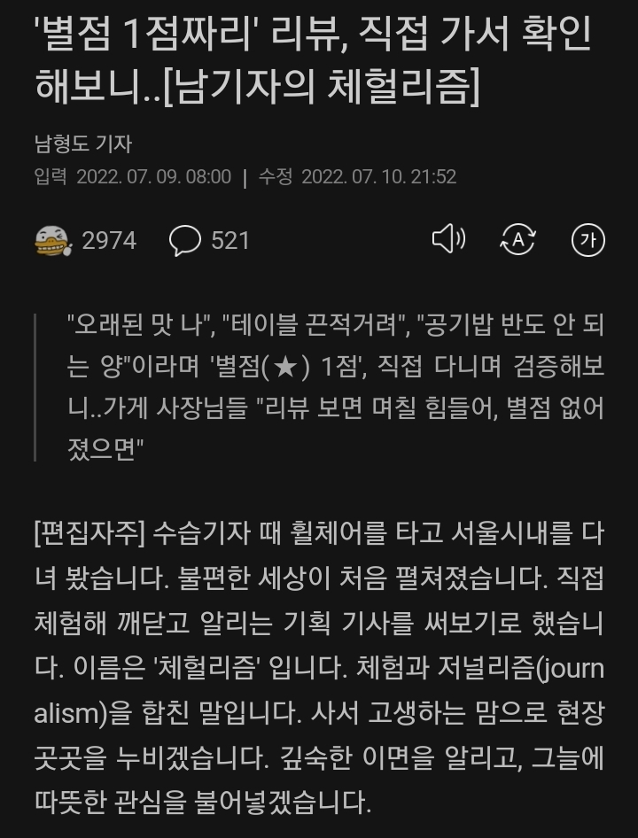 '별점 1점짜리' 리뷰, 직접 가서 확인해보니..[남기자의 체헐리즘] | 인스티즈