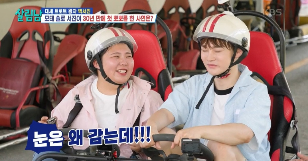 [살림남] 친동생 효정에게 뽀뽀당하고 눈물 흘린 박서진 | 인스티즈