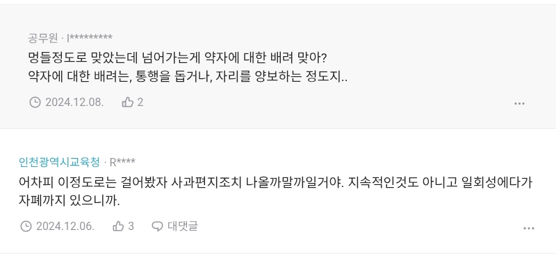 애가 맞고 왔는데 학폭위 걸어야할까.blind | 인스티즈
