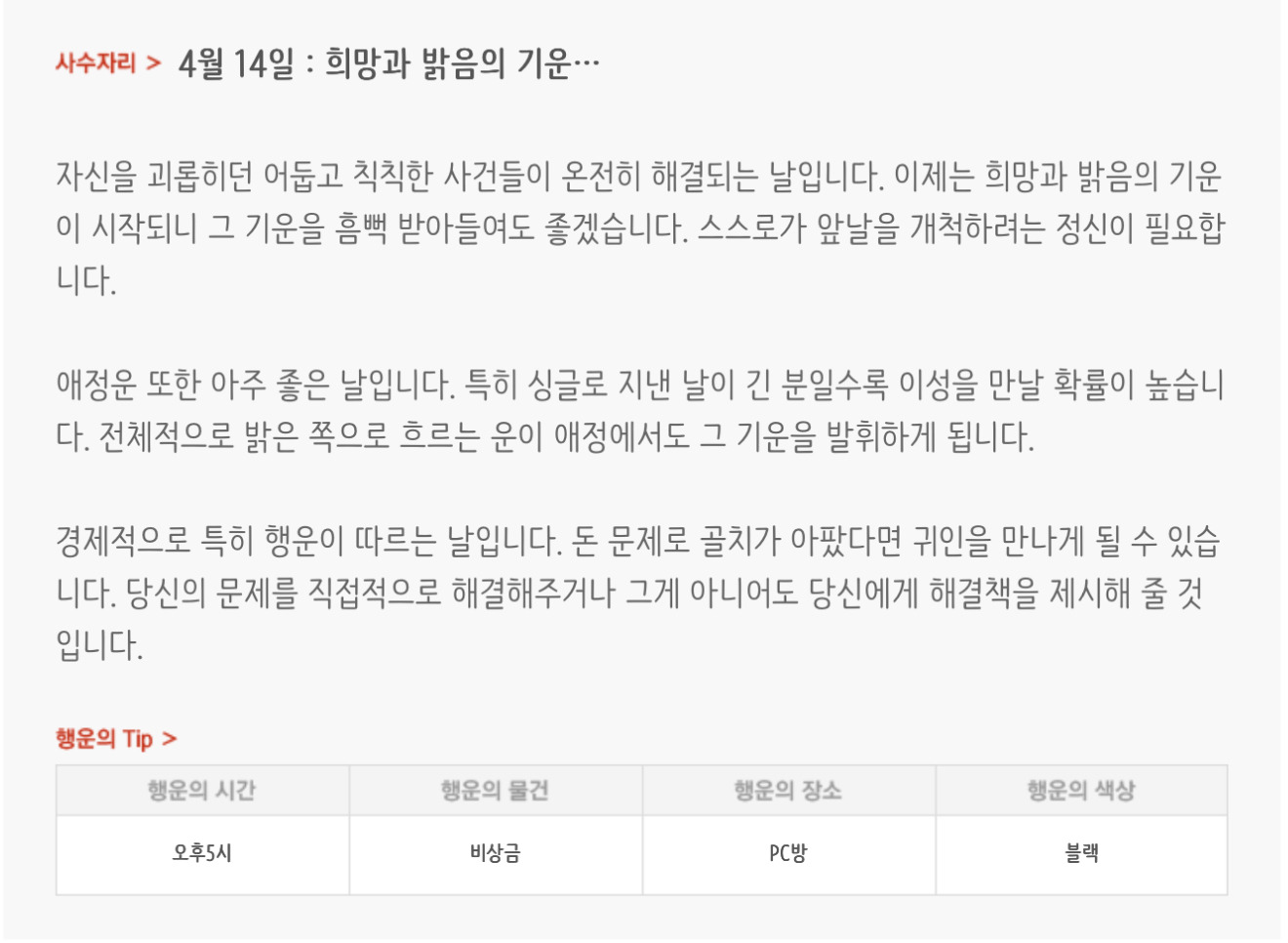 하루전에 미리보는 4월 14일 별자리운세 | 인스티즈