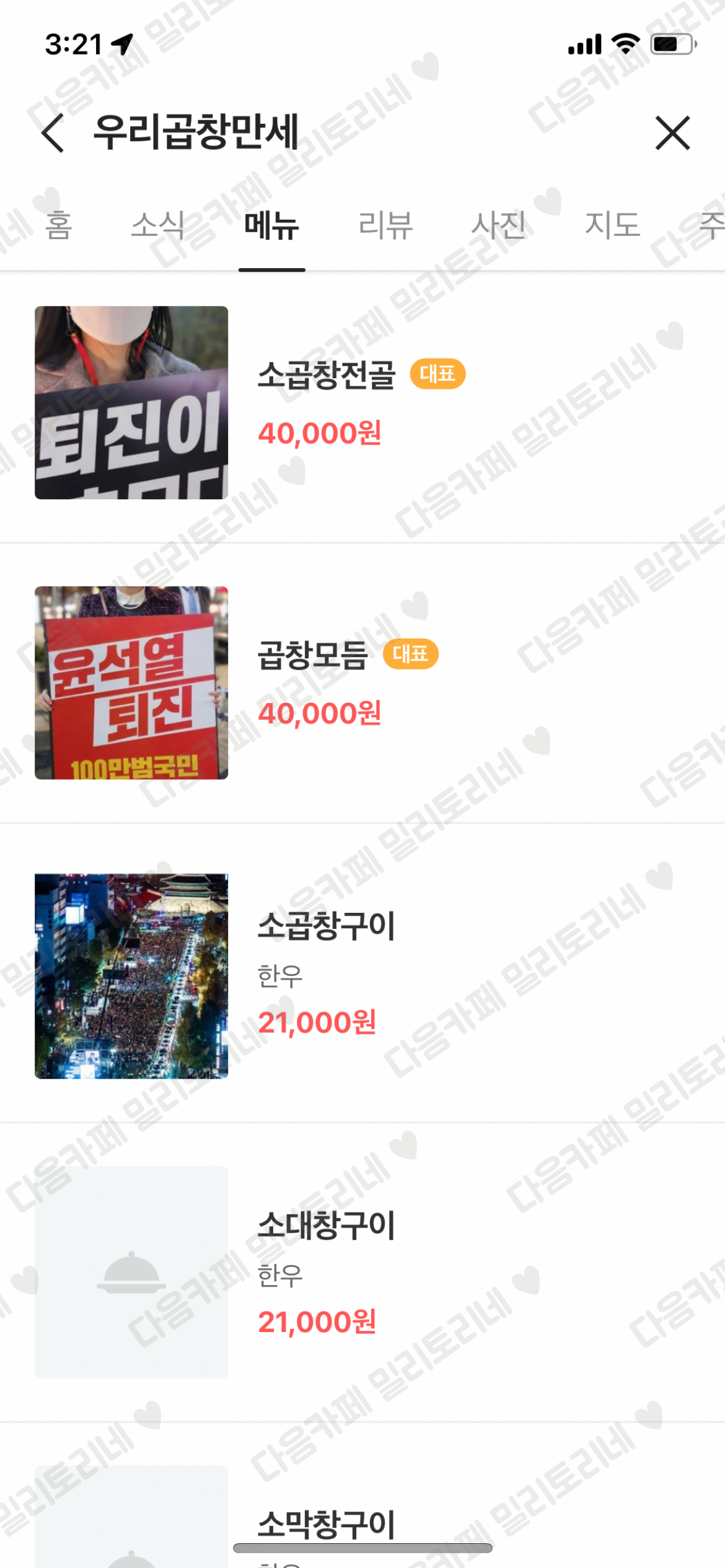 곱창 먹고 싶어서 서치 했는데 나 이 곱창집만 갈 거임 | 인스티즈