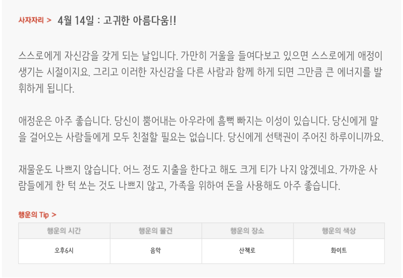 하루전에 미리보는 4월 14일 별자리운세 | 인스티즈