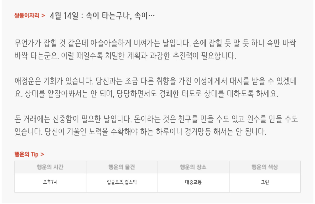 하루전에 미리보는 4월 14일 별자리운세 | 인스티즈