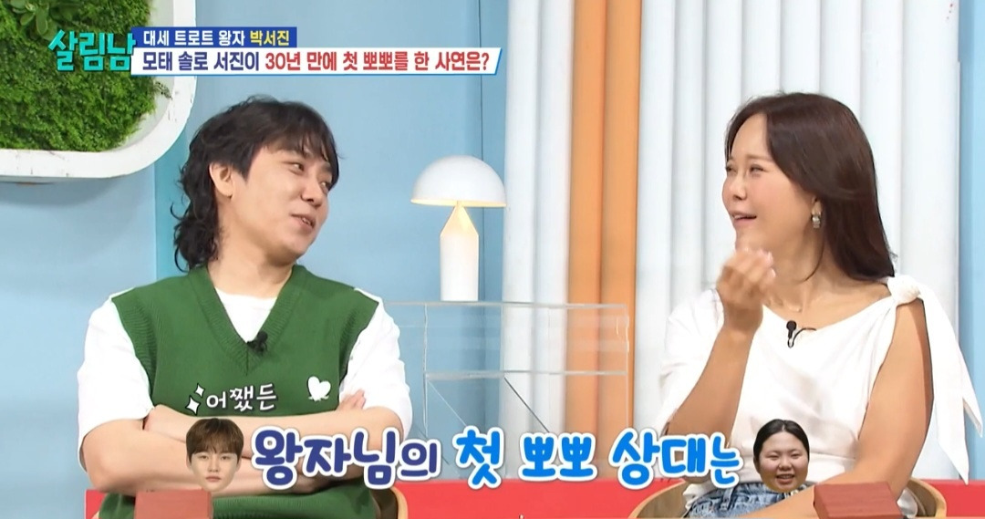 [살림남] 친동생 효정에게 뽀뽀당하고 눈물 흘린 박서진 | 인스티즈