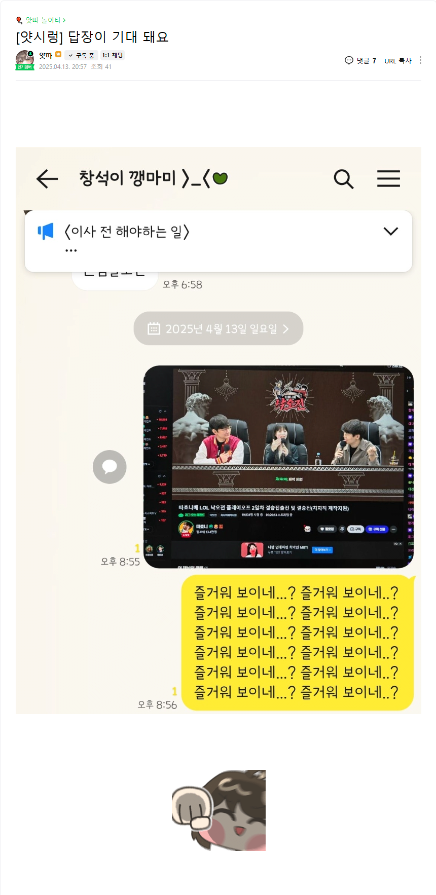 생명의 위협이 보이는 낙오전 해설중인 갱맘 | 인스티즈