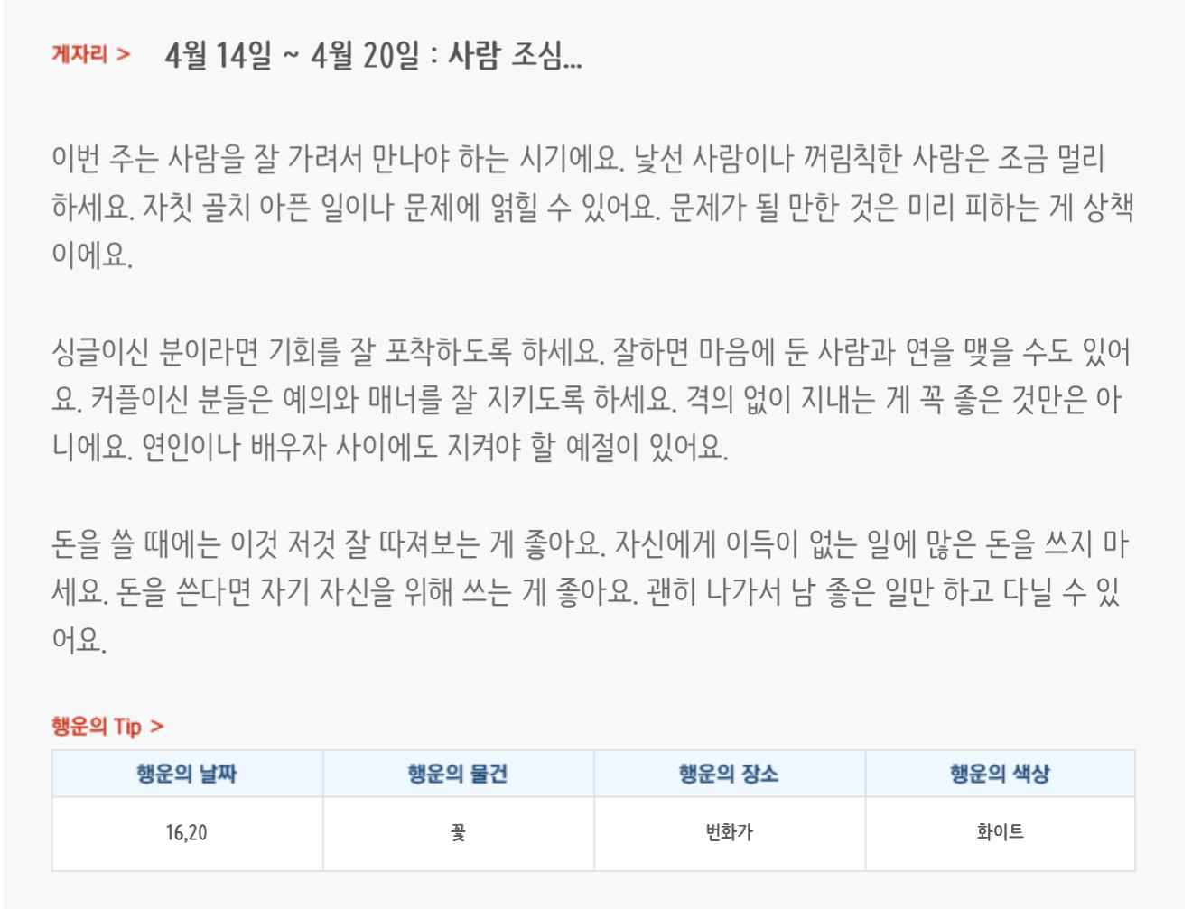 미리보는 4월 3주차 별자리운세 | 인스티즈