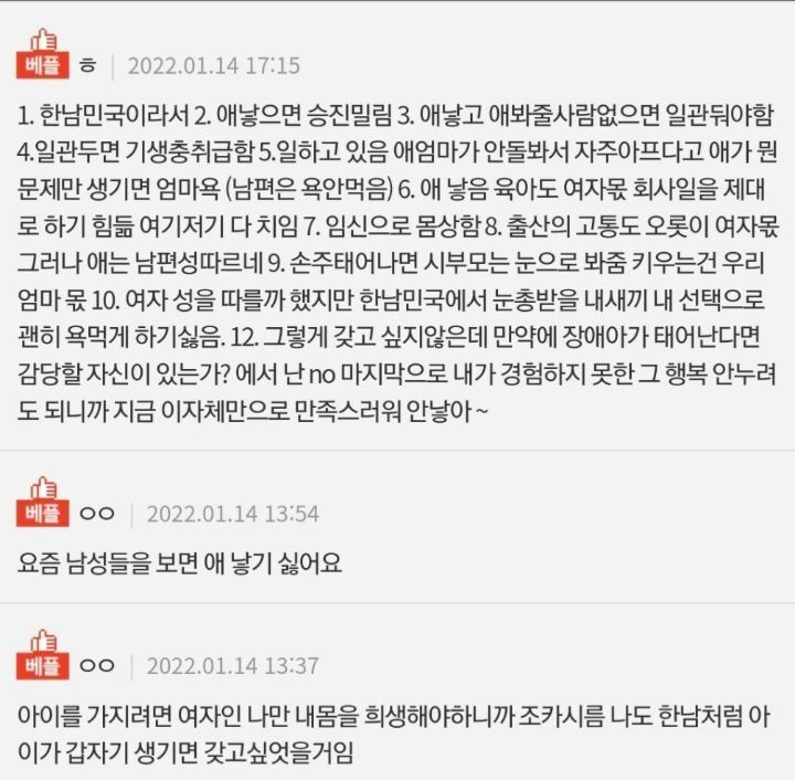 아이 낳기 싫으신 분들은 이유가 뭔가요? | 인스티즈
