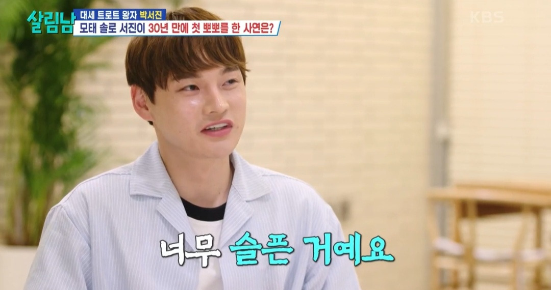 [살림남] 친동생 효정에게 뽀뽀당하고 눈물 흘린 박서진 | 인스티즈