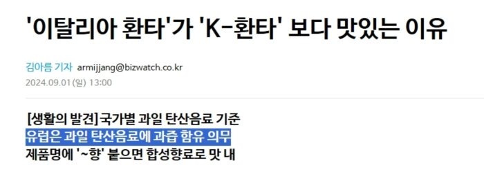 한국 환타와 아예 다른맛이라는 유럽 환타 | 인스티즈