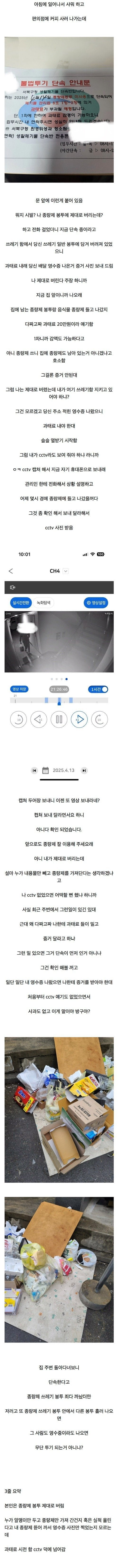  현재 국내 쓰레기 단속 근황